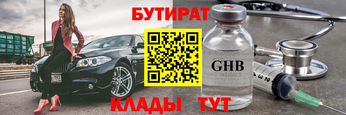 Бутират GHB Чайковский