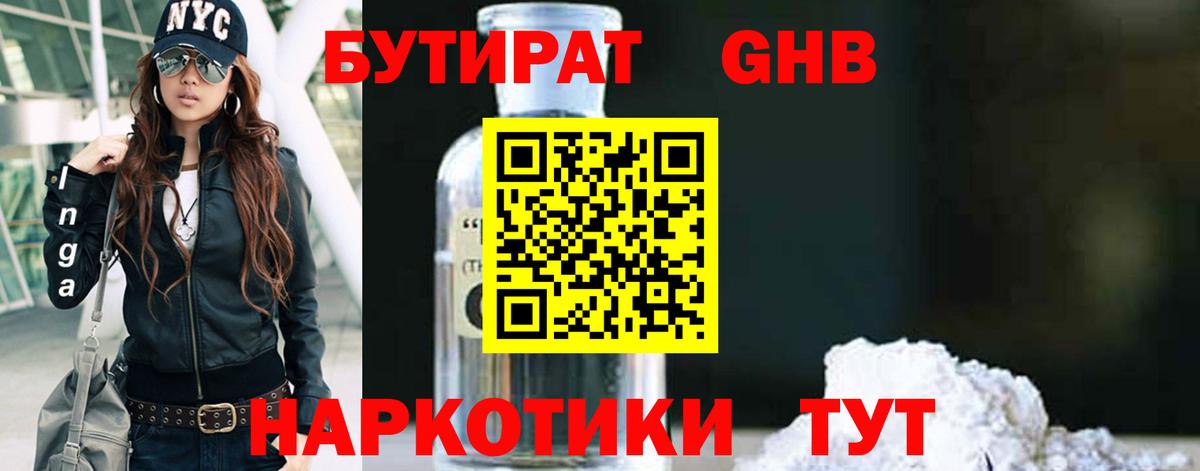 Бутират оксибутират  Чайковский 