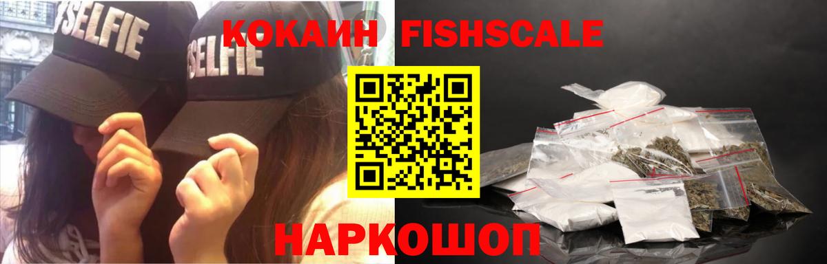 COCAIN  COCAIN Columbia  Вход с VPN  Чайковский  Кокаин Fish Scale 