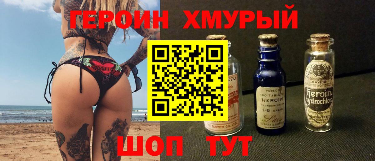 Героин хмурый  ГЕРОИН  Чайковский 