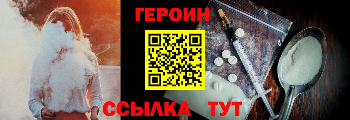 Чайковский  Героин  Вход с VPN  ГЕРОИН белый 