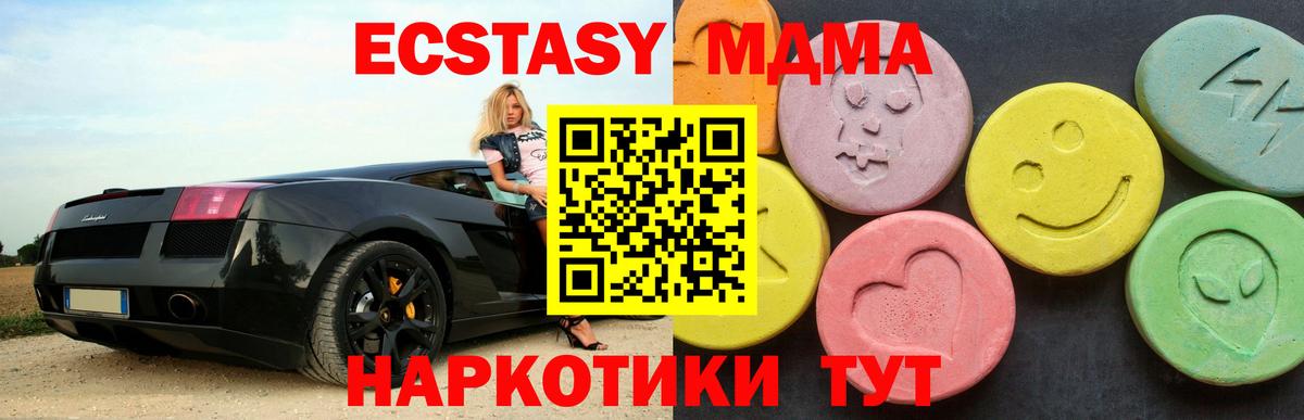 МДМА кристаллы  МДМА VHQ  Вход с VPN  МДМА  Чайковский 