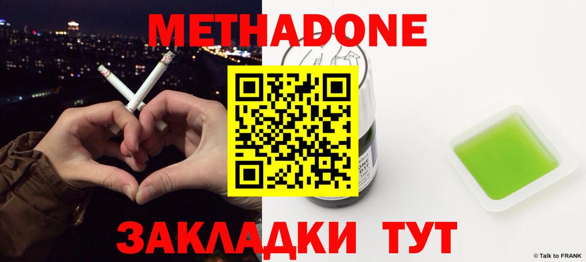 Метадон methadone  Чайковский  МЕТАДОН methadone 